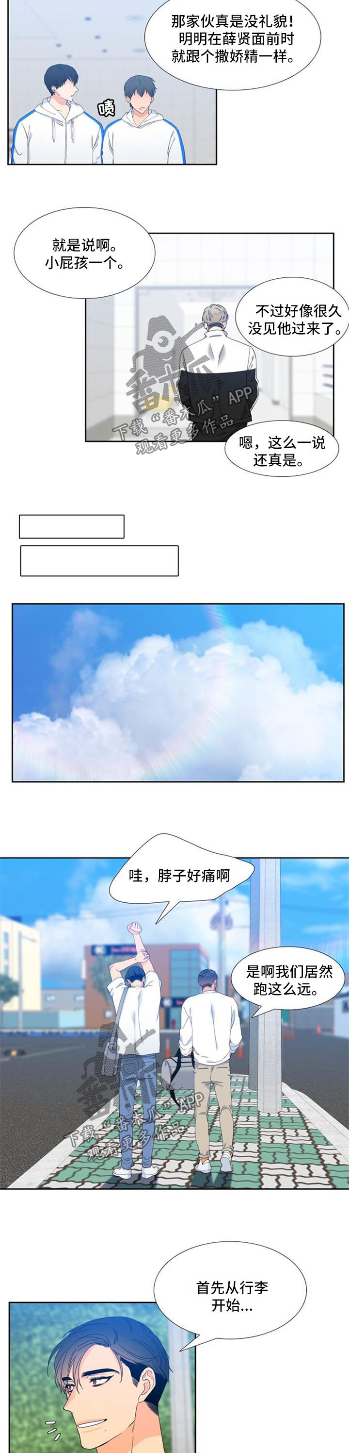 狼的香气漫画在线阅读漫画,第163章：【第二季】海边度假2图