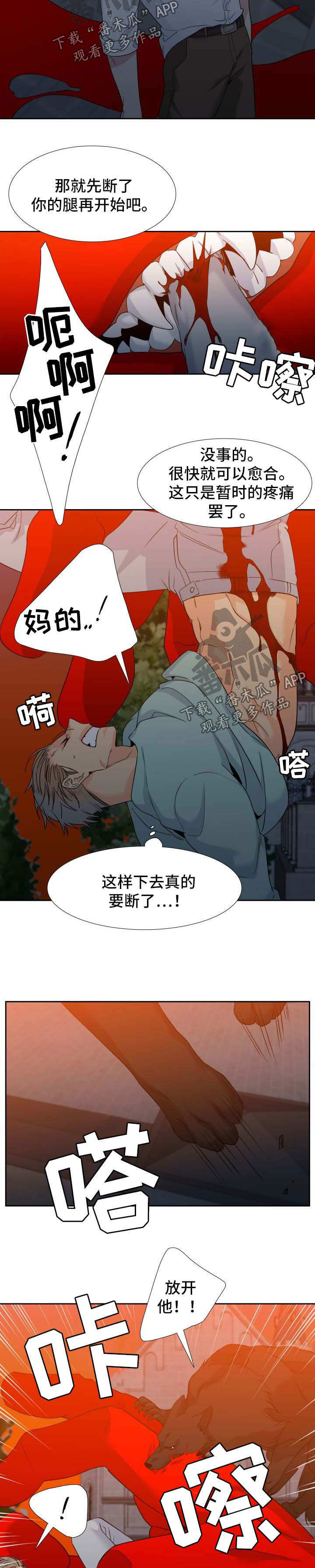 狼的香气完整版漫画,第184章：【第二季】快离开这儿3图