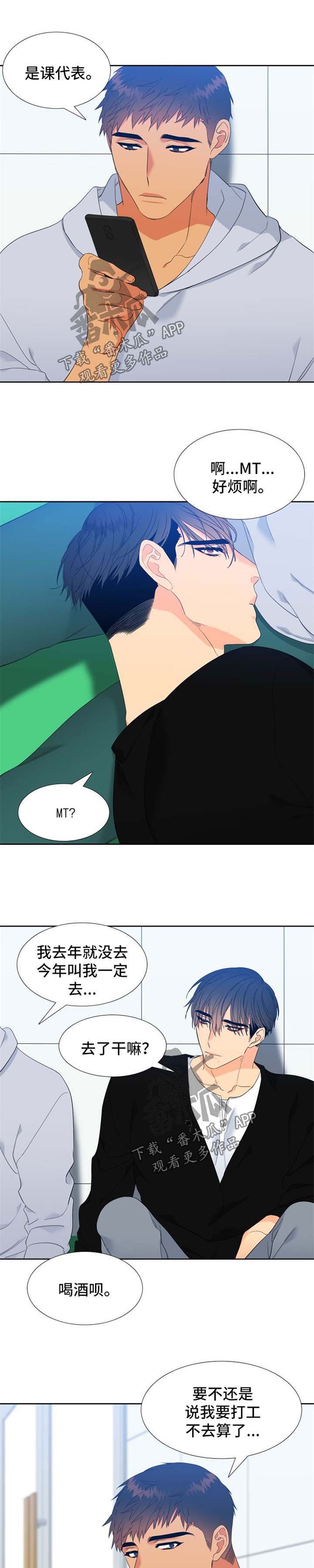 狼的香气免费版漫画,第149章：【第二季】MT邀约3图