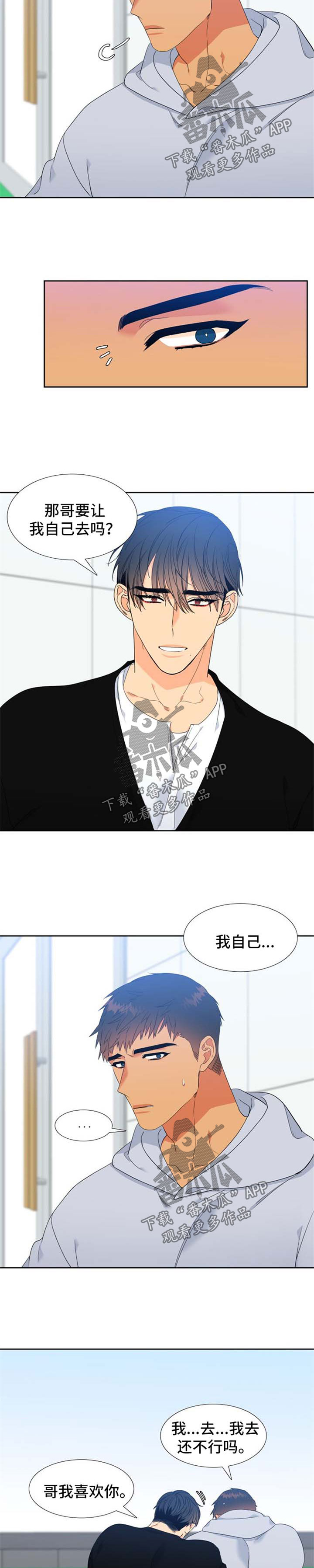 狼的香气免费版漫画,第149章：【第二季】MT邀约4图