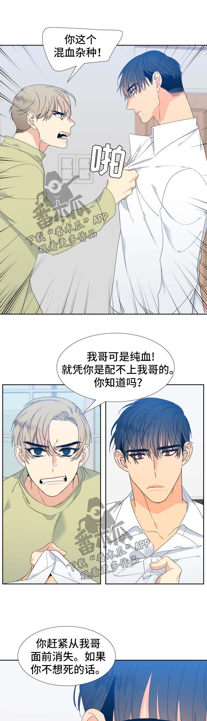 狼的香气韩漫漫画,第139章：【第二季】只有我能叫哥4图