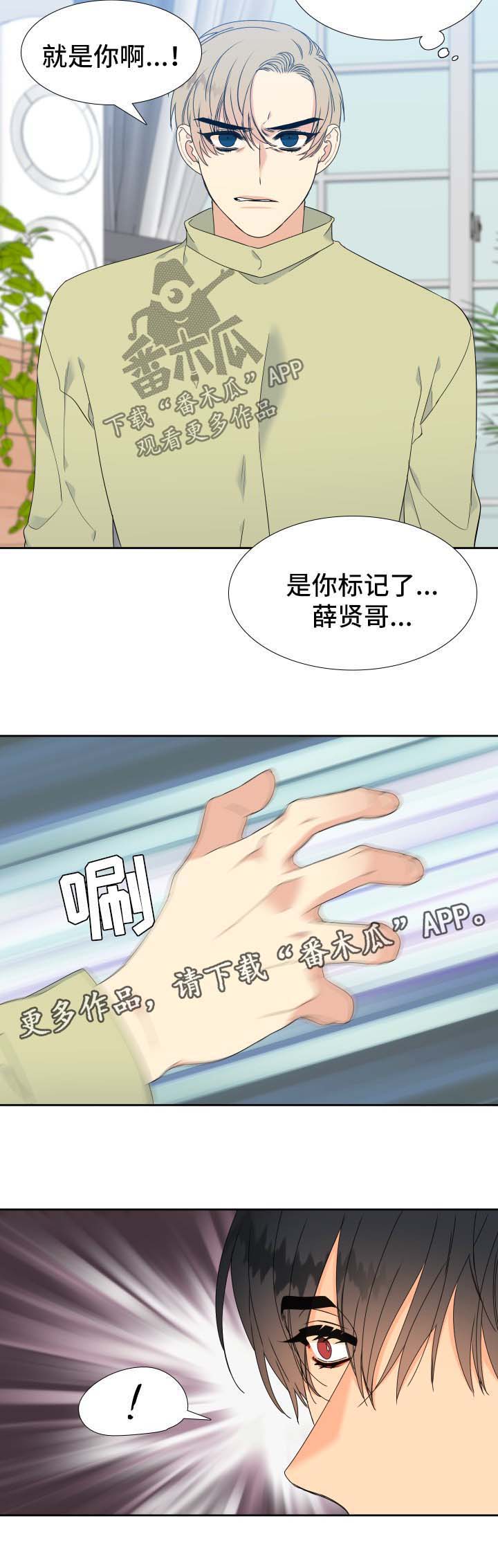 狼的香气韩漫漫画,第139章：【第二季】只有我能叫哥3图