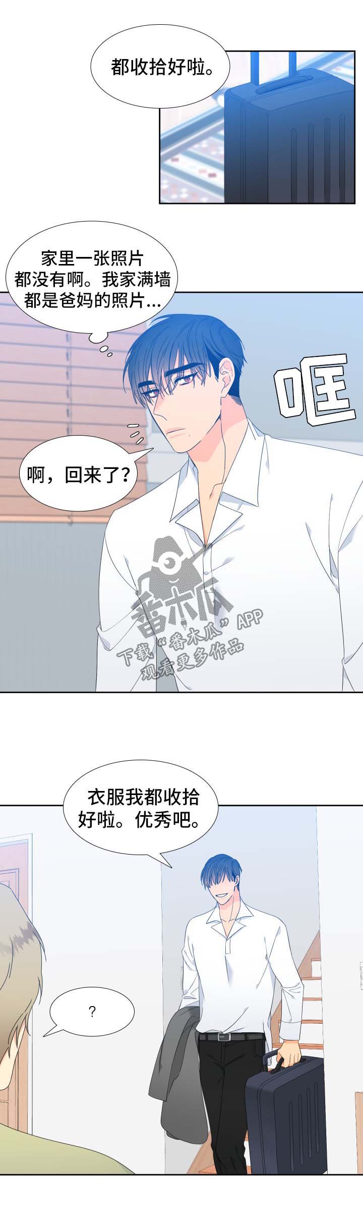 狼的香气韩漫漫画,第139章：【第二季】只有我能叫哥1图