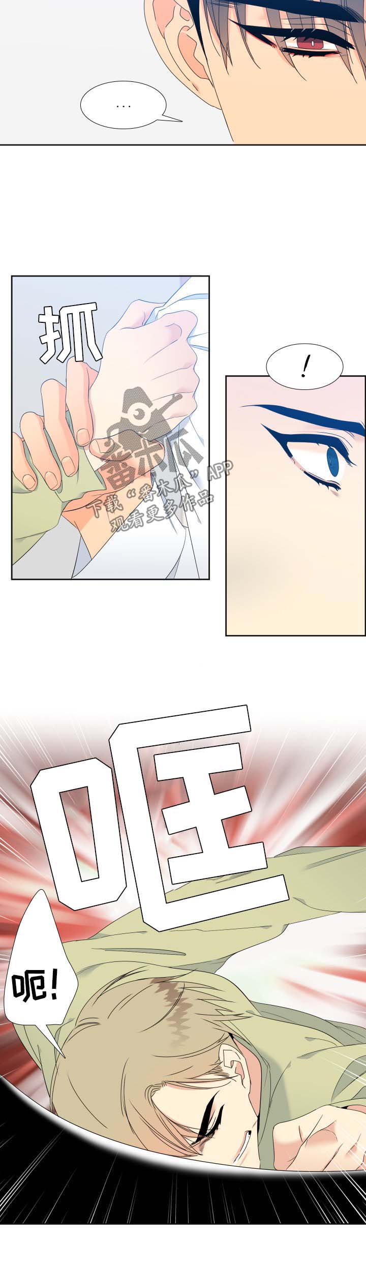 狼的香气韩漫漫画,第139章：【第二季】只有我能叫哥5图