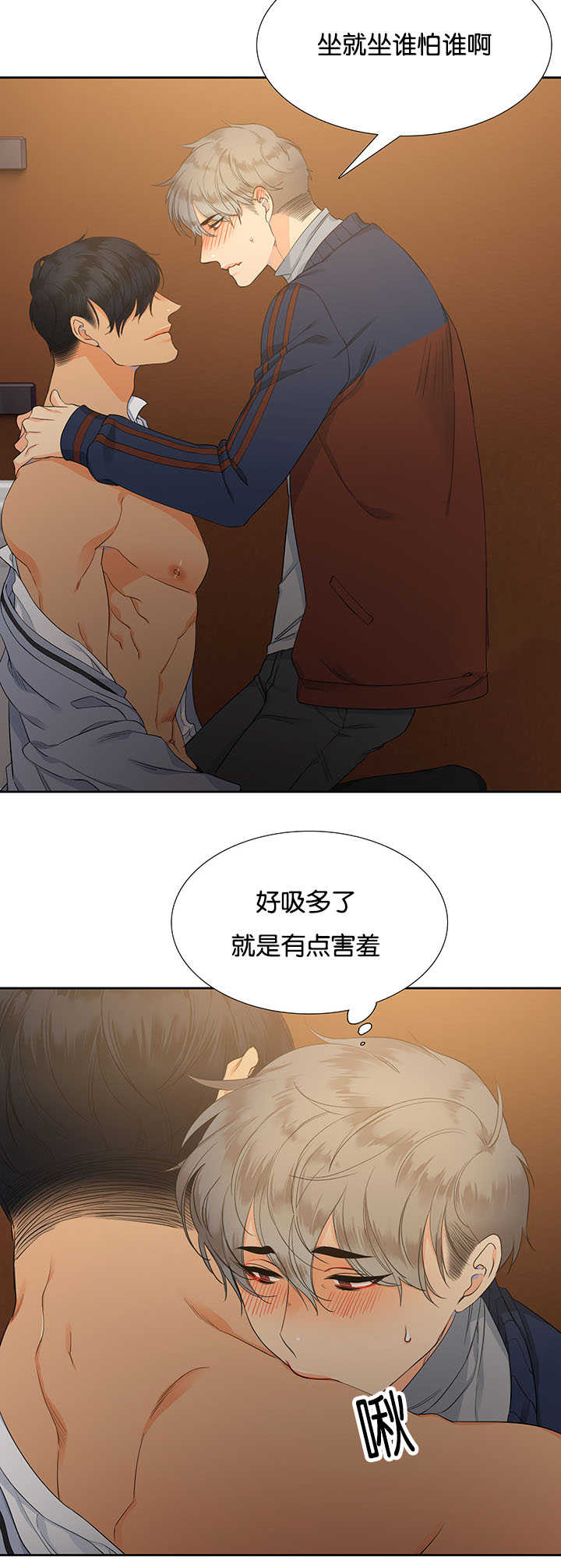 狼的香气完整版漫画,第9章：在做什么2图