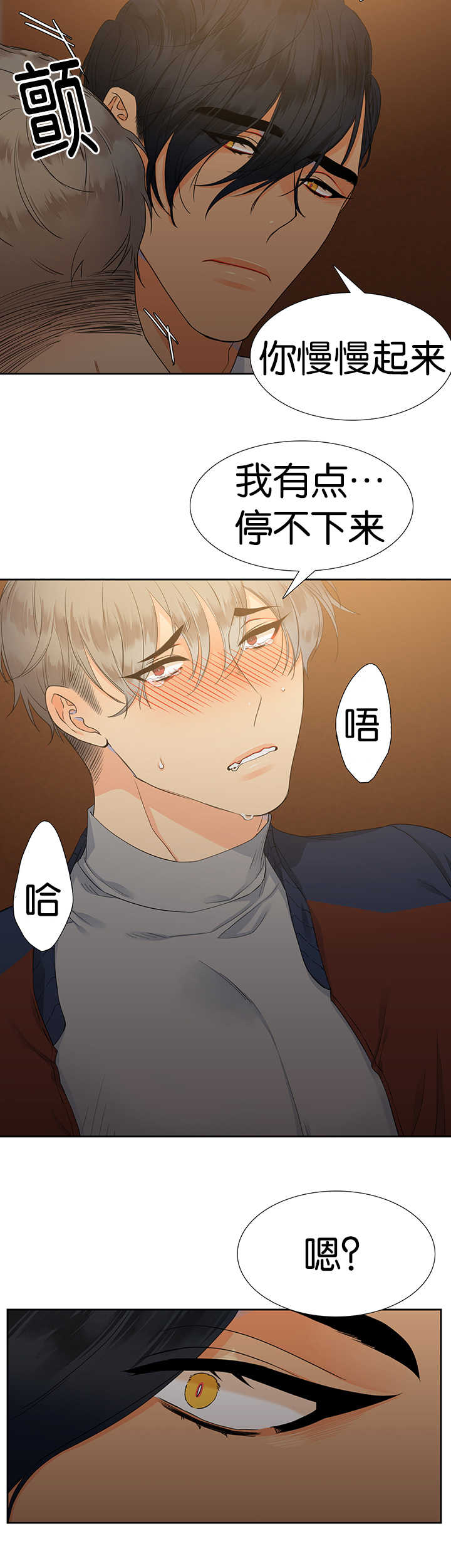 狼的香气完整版漫画,第9章：在做什么4图