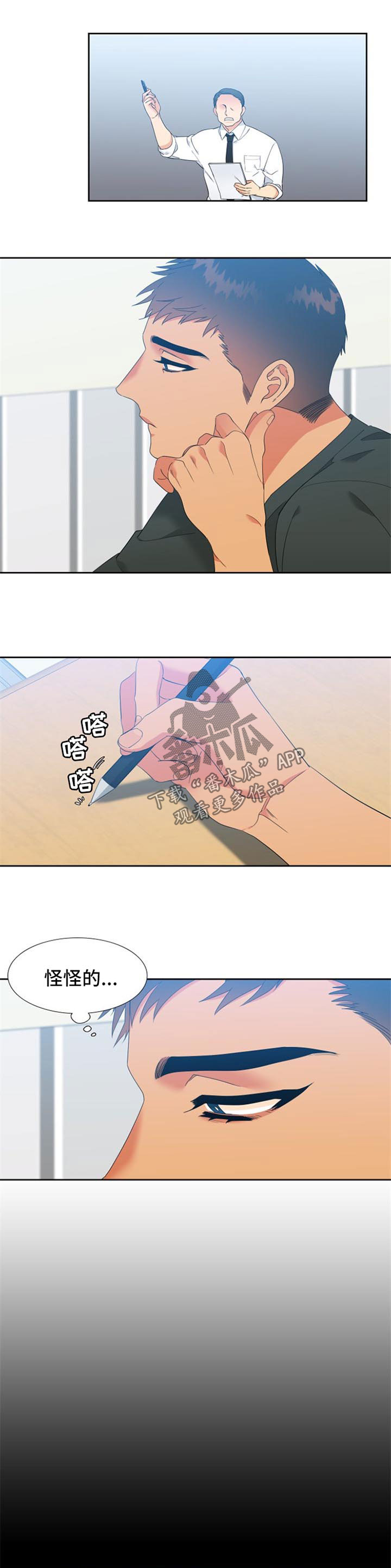 狼的香气完整版漫画,第166章：【第二季】自我怀疑1图