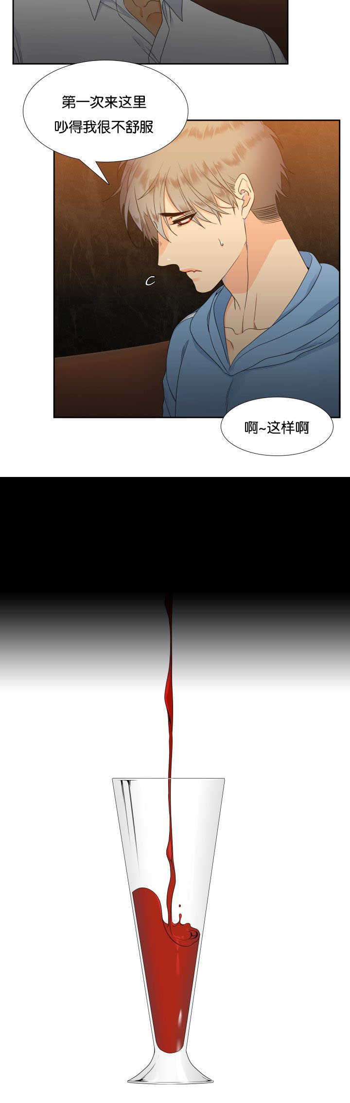 狼的香气免费全集漫画,第29章：味道浓烈2图