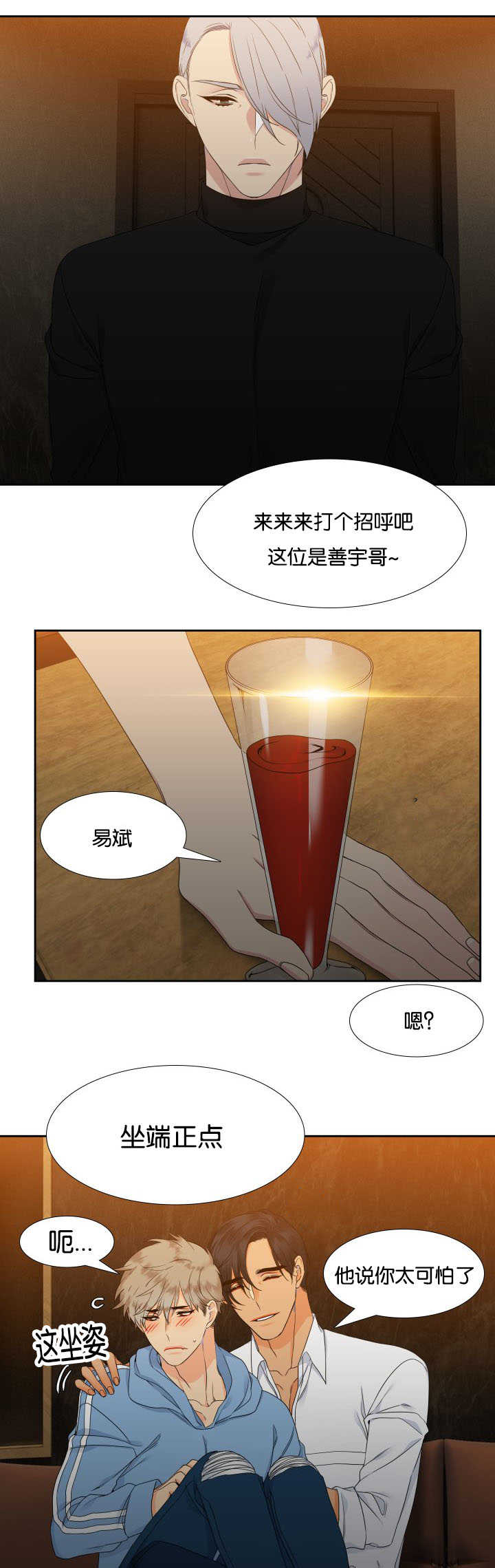 狼的香气免费全集漫画,第29章：味道浓烈3图