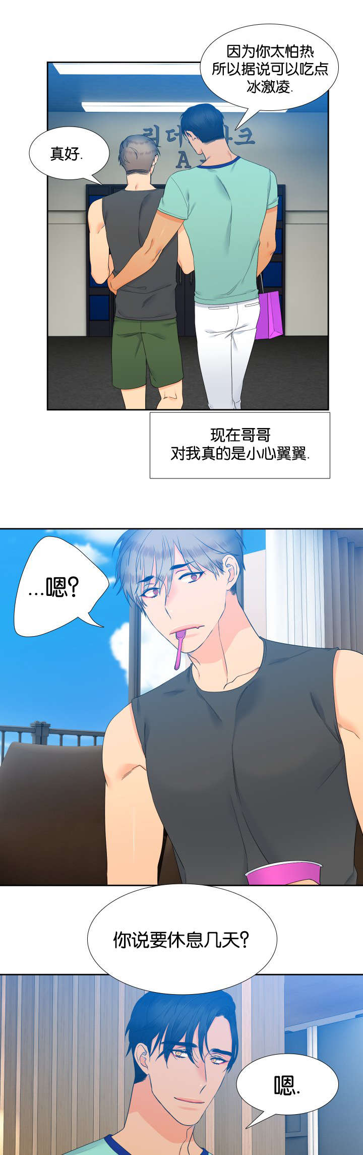 狼的香气漫画免费看下拉式漫画,第70章：身材不错3图