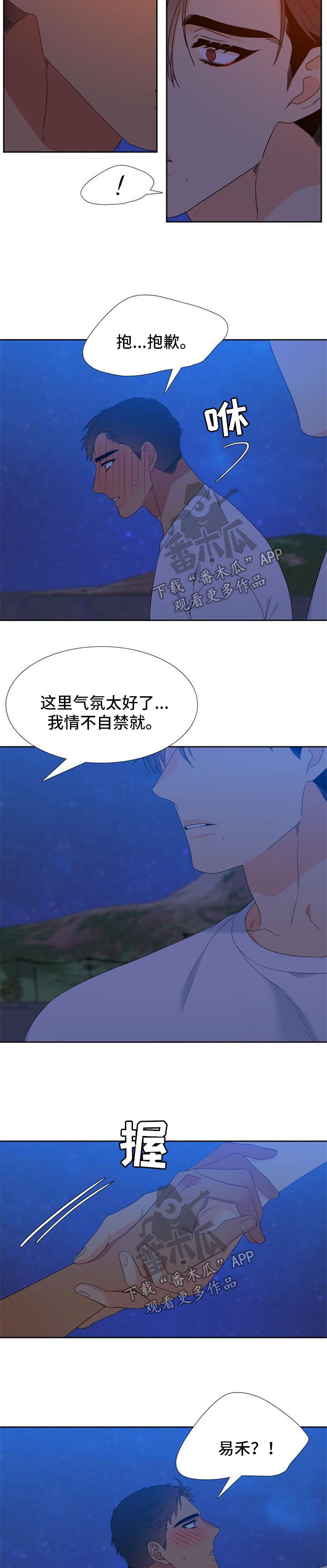 狼的香气免费版漫画,第165章：【第二季】克制3图