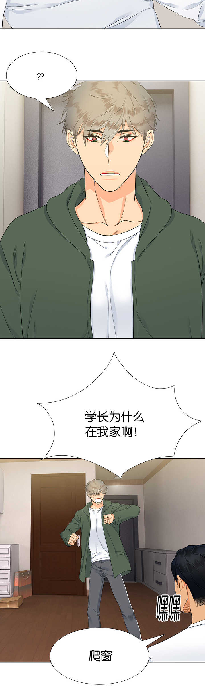 狼的香气漫画免费看下拉式漫画,第14章：控制不住2图