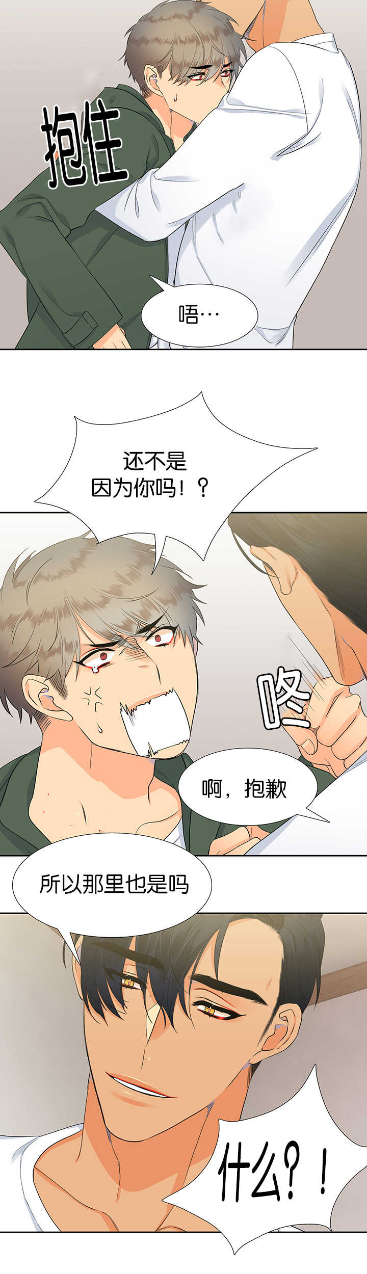 狼的香气漫画免费看下拉式漫画,第14章：控制不住4图