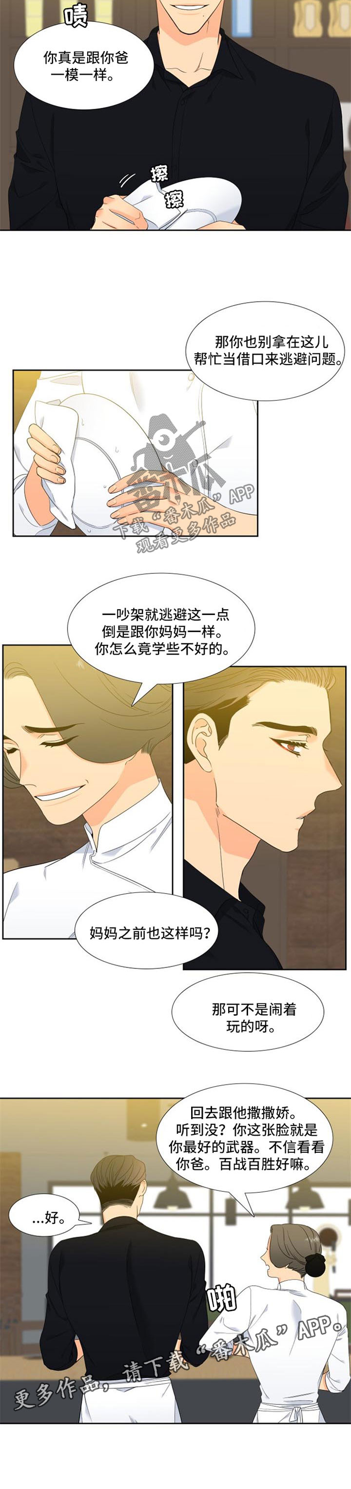 狼的香气免费版漫画,第155章：【第二季】帮帮我2图