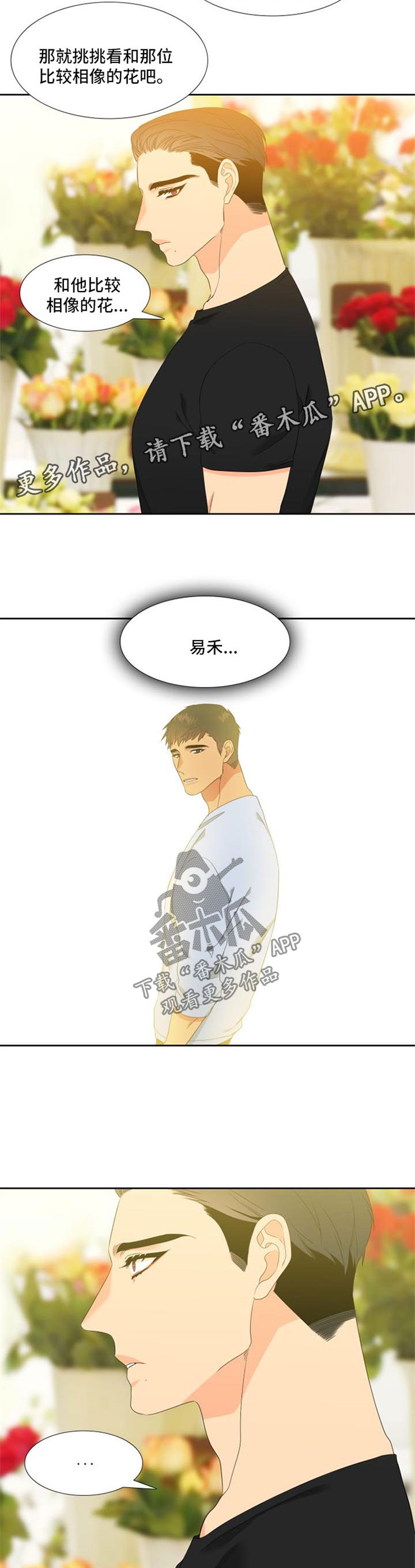 狼的香气免费版漫画,第155章：【第二季】帮帮我5图