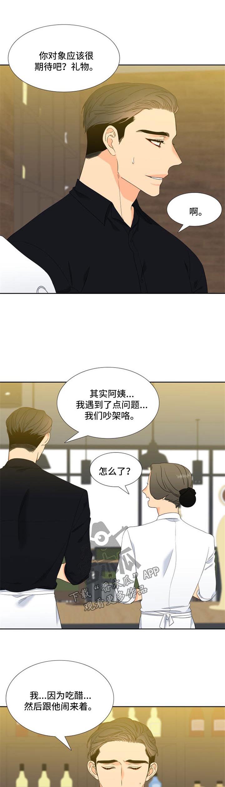 狼的香气免费版漫画,第155章：【第二季】帮帮我1图