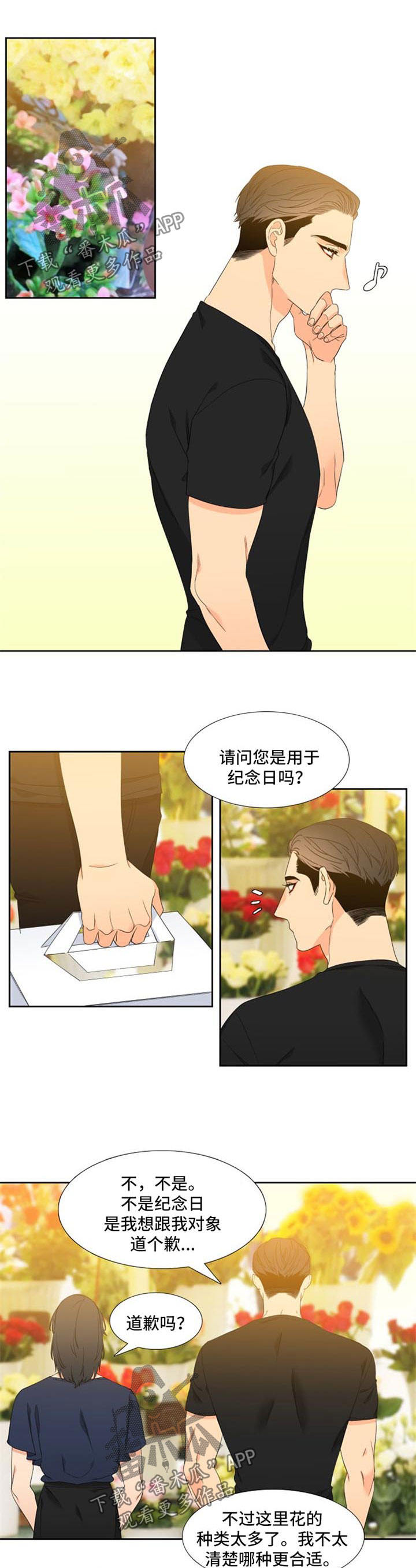 狼的香气免费版漫画,第155章：【第二季】帮帮我4图