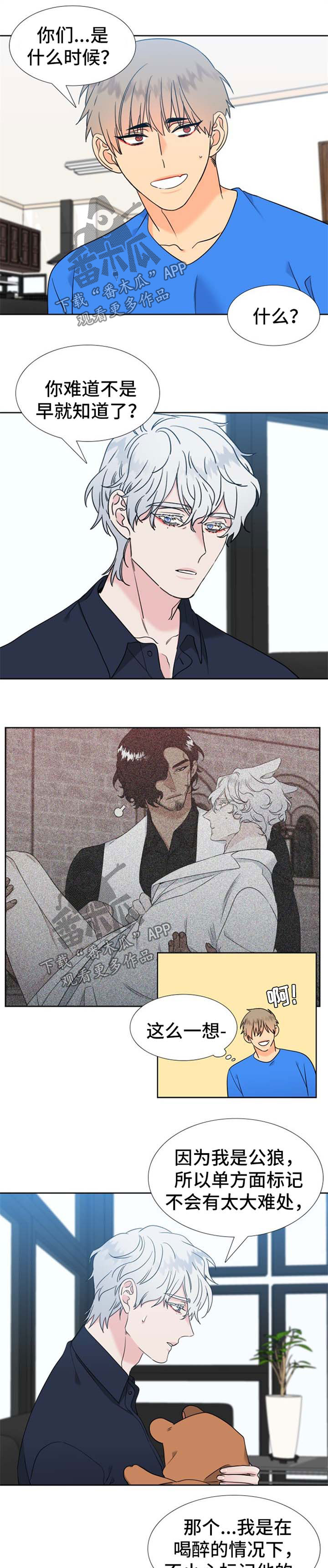 狼的香气漫画免费阅读全集漫画,第218章：【第二季】吃瓜5图