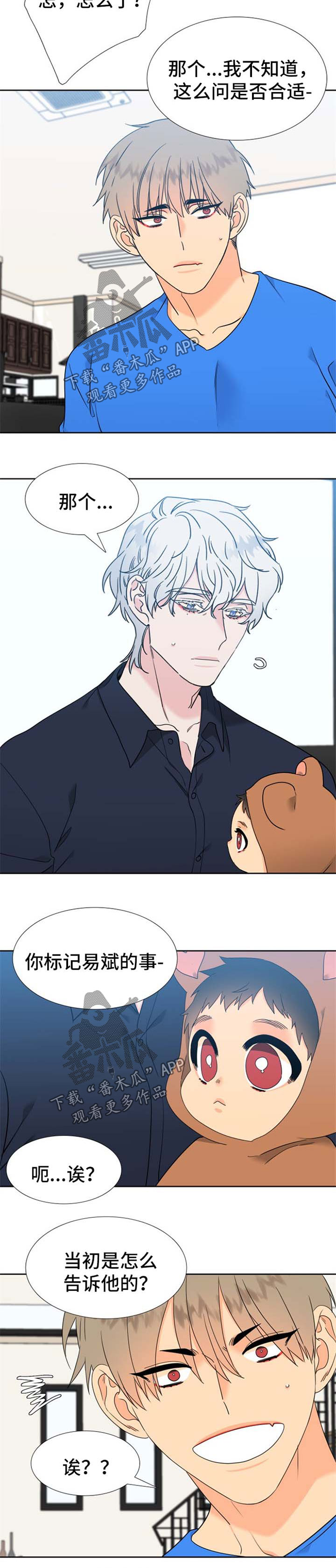 狼的香气漫画免费阅读全集漫画,第218章：【第二季】吃瓜3图