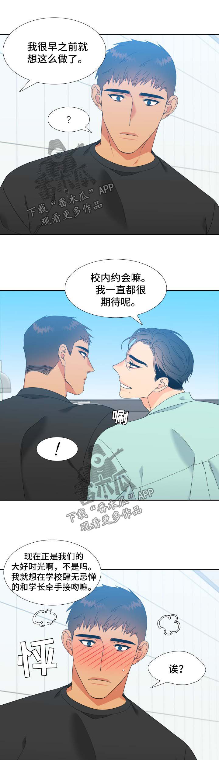 狼的香气免费版漫画,第134章：【第二季】幸福的最高点2图