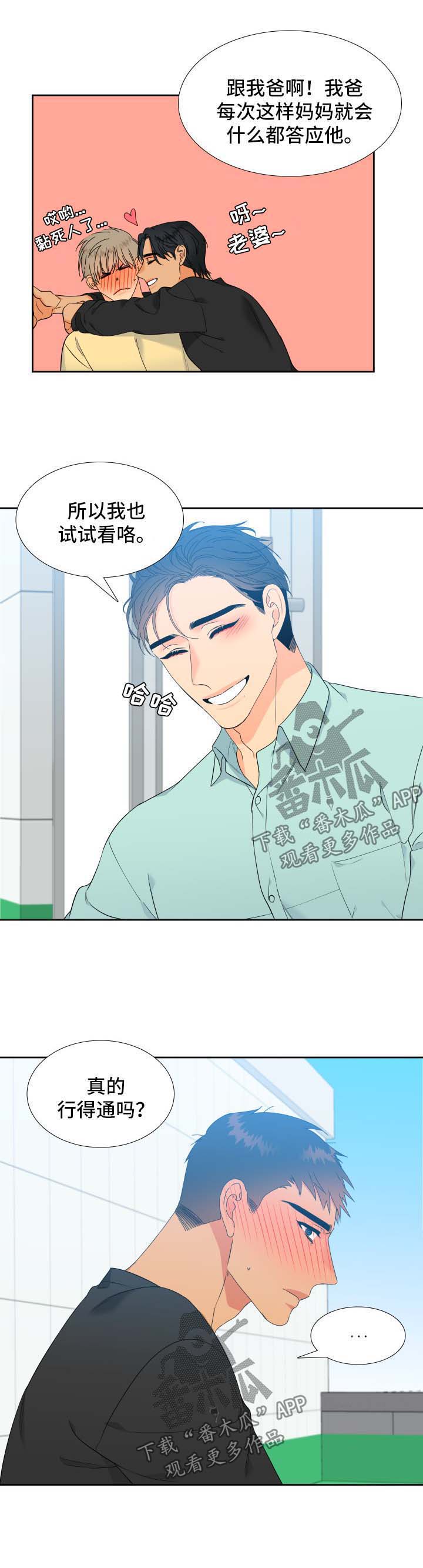 狼的香气免费版漫画,第134章：【第二季】幸福的最高点5图