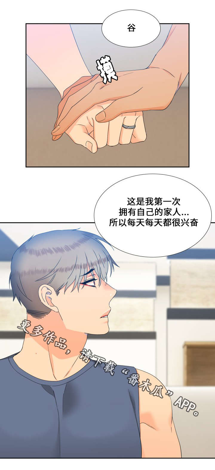 狼的香气完整版漫画,第105章：一直幸福下去2图