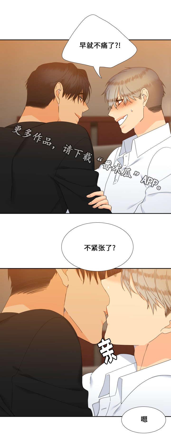 狼的香气原文漫画,第87章：是我就好了3图