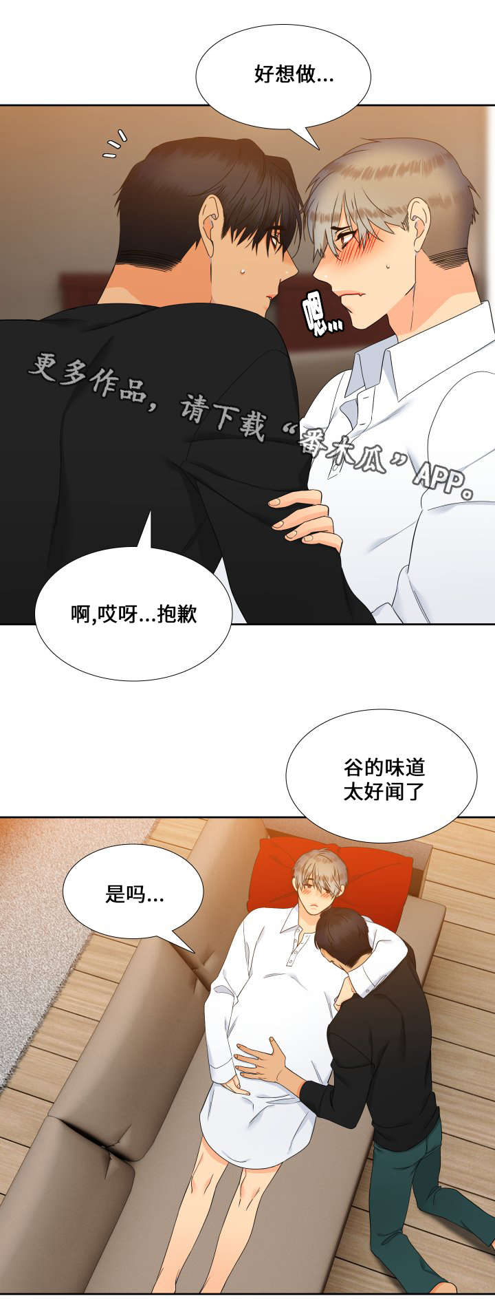 狼的香气原文漫画,第87章：是我就好了4图