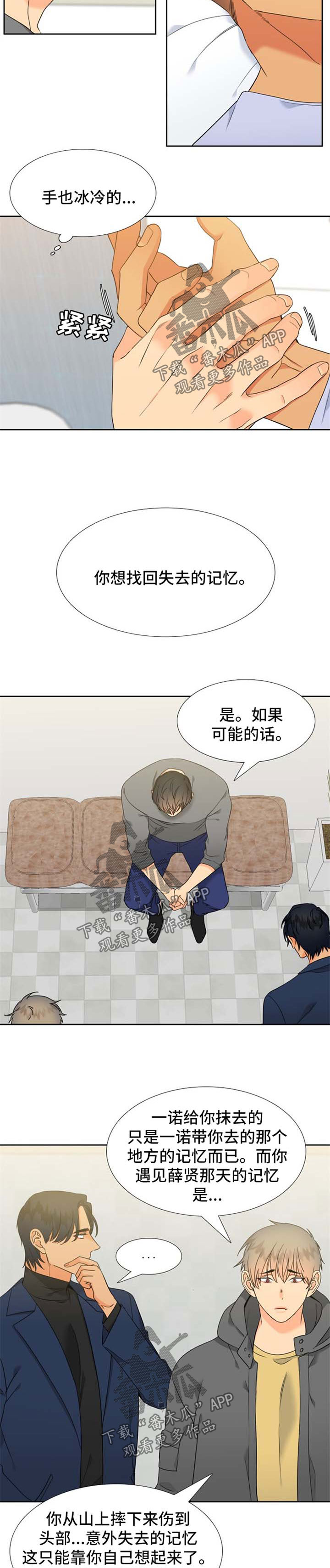 狼的香气完整版漫画,第200章：【第二季】薛贤的记忆5图