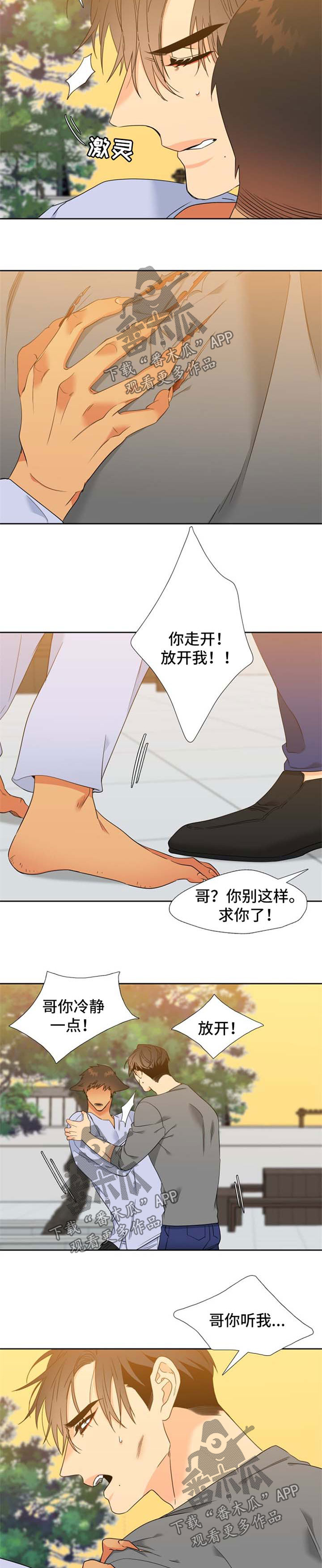 狼的香气完整版漫画,第200章：【第二季】薛贤的记忆2图