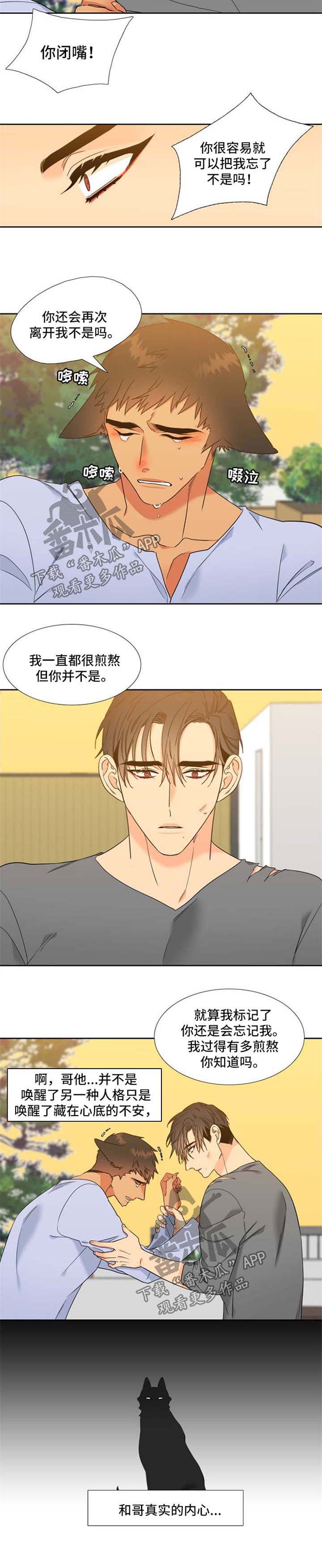 狼的香气完整版漫画,第200章：【第二季】薛贤的记忆3图
