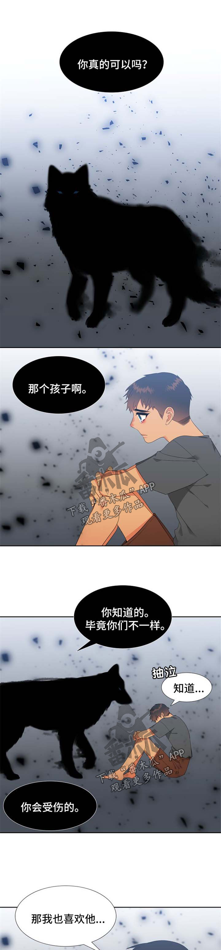 狼的香气完整版漫画,第148章：【第二季】咬痕5图