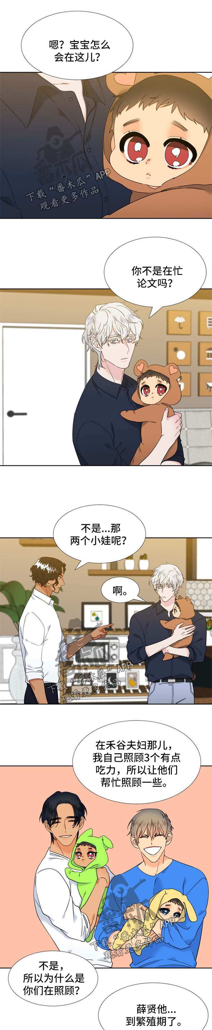 狼的香气原文漫画,第217章：【第二季】新的研究对象1图