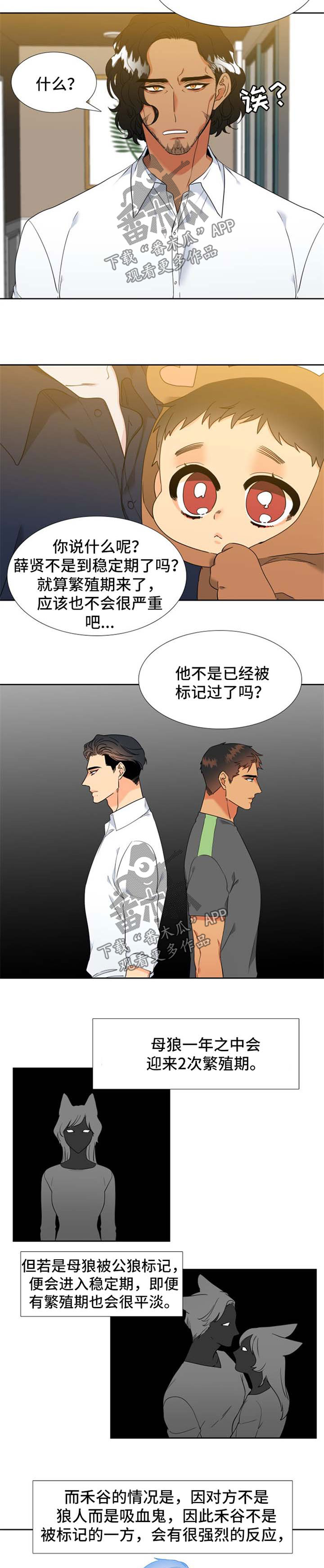 狼的香气原文漫画,第217章：【第二季】新的研究对象2图