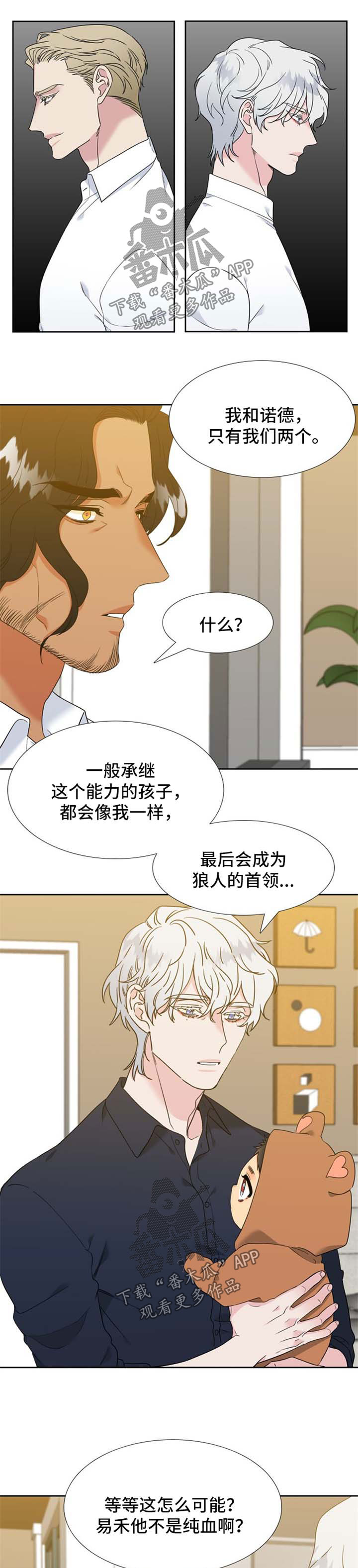 狼的香气原文漫画,第217章：【第二季】新的研究对象5图