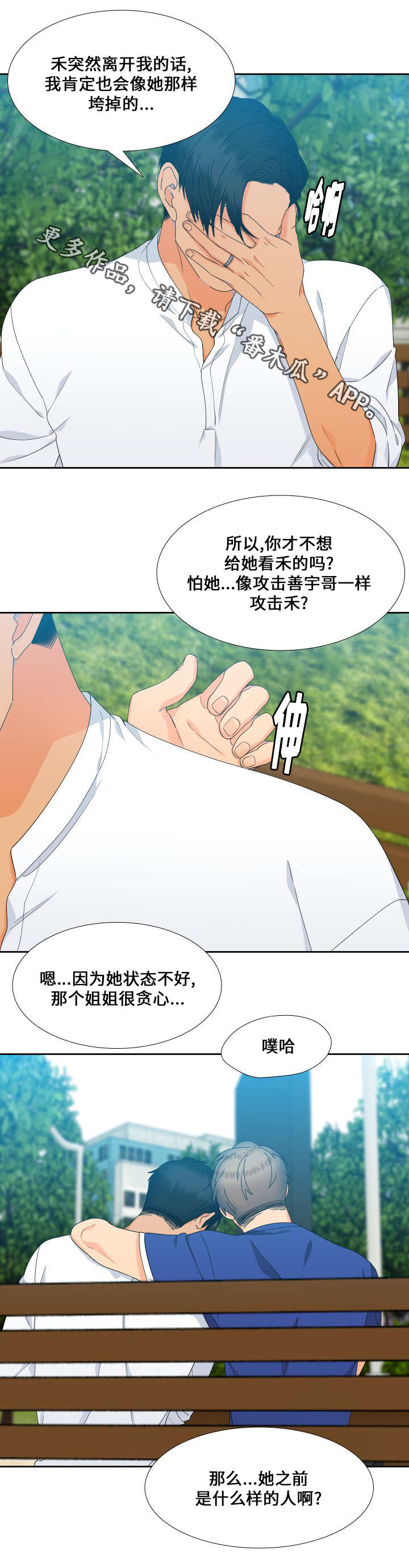 狼的香气完整版漫画,第107章：羡慕死了1图