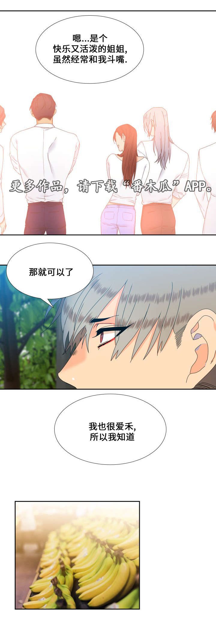 狼的香气完整版漫画,第107章：羡慕死了2图