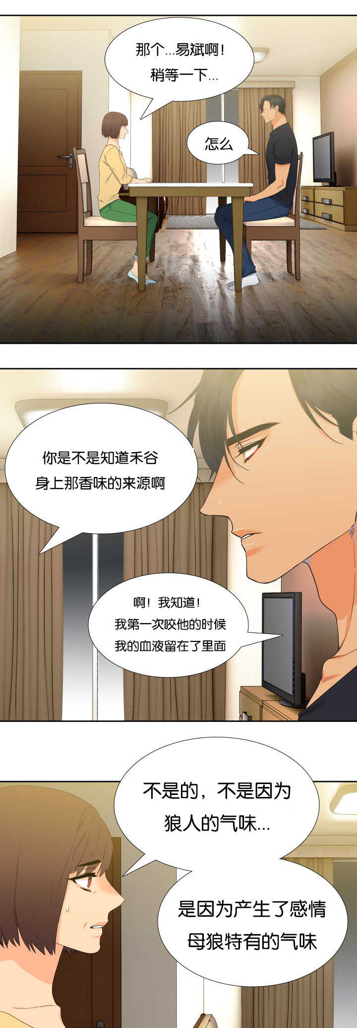 狼的香气漫画免费看下拉式漫画,第38章：要试试吗3图