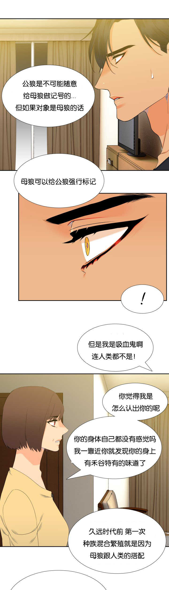 狼的香气漫画免费看下拉式漫画,第38章：要试试吗5图