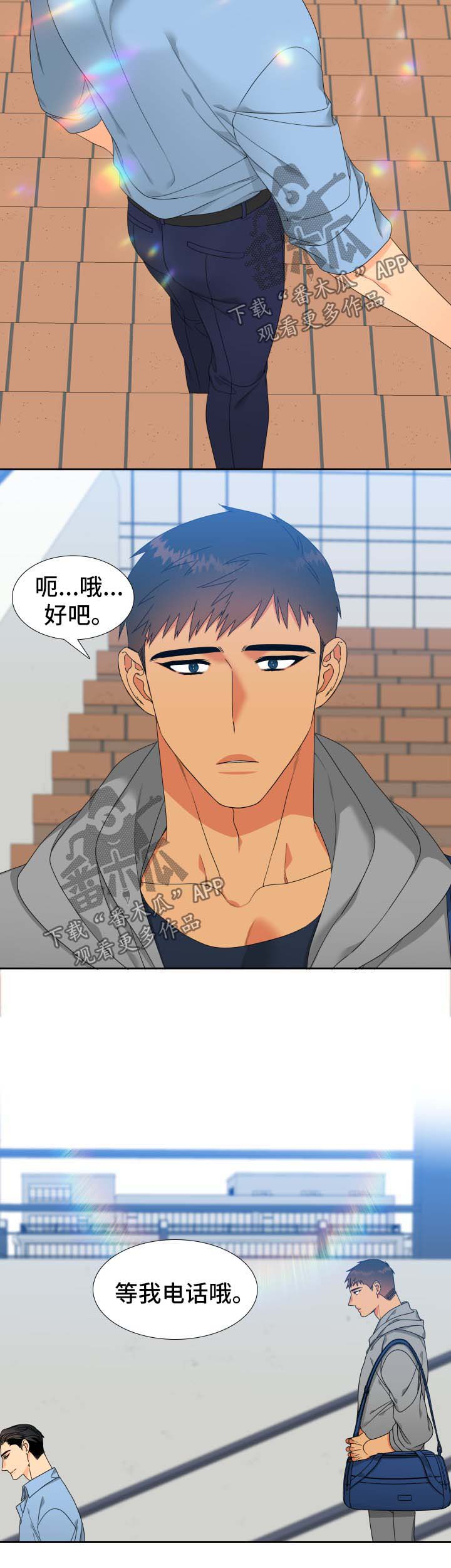 狼的香气免费全集漫画,第120章：【第二季】约饭4图