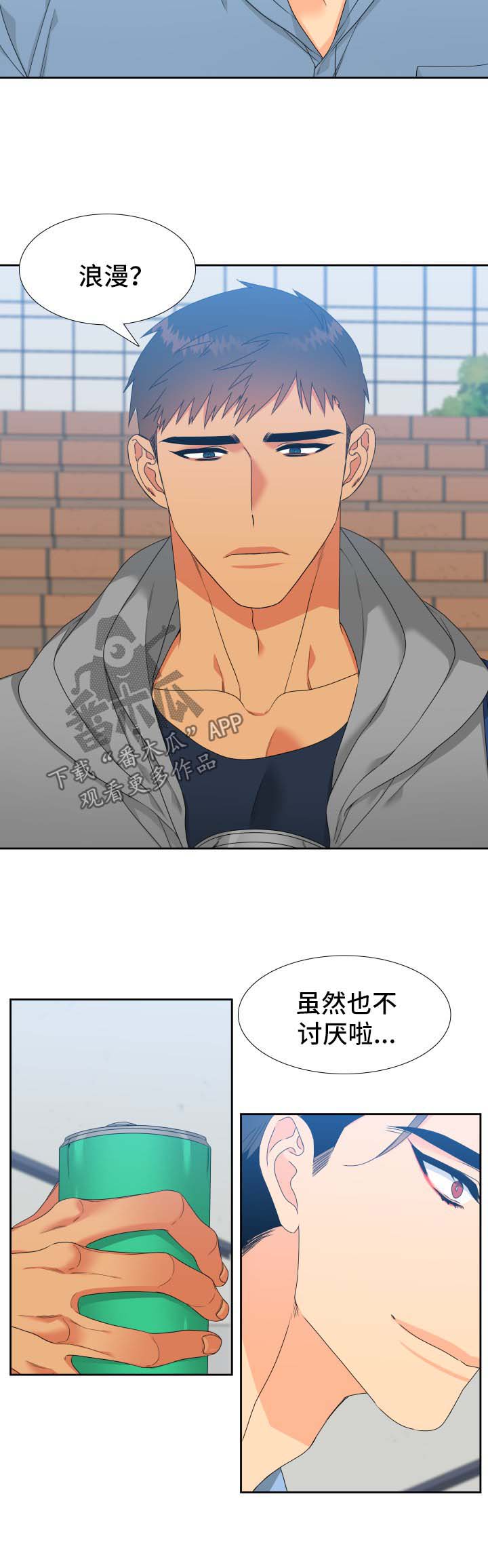 狼的香气免费全集漫画,第120章：【第二季】约饭2图