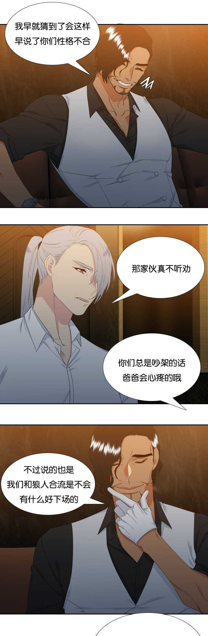 狼的香气完整版漫画,第32章：不要休息4图