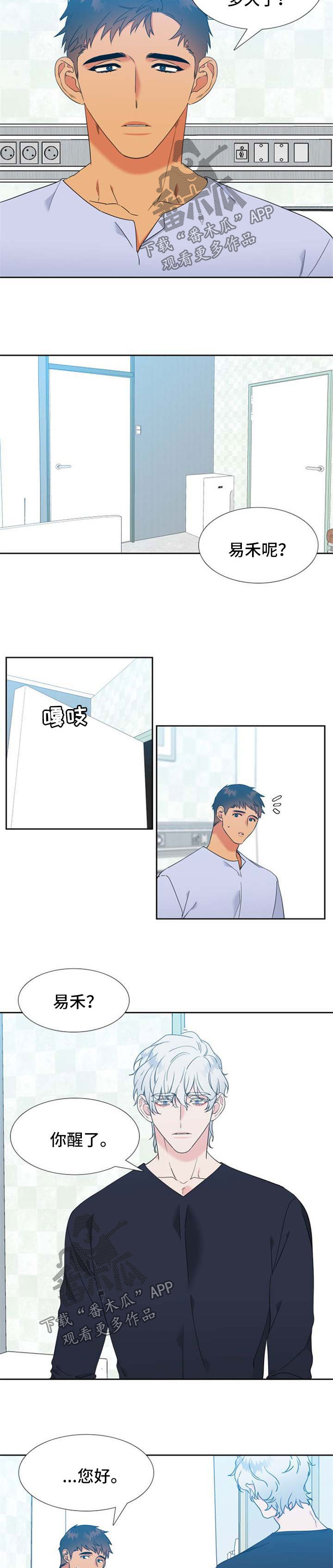 狼的香气免费全集漫画,第205章：【第二季】主人格苏醒3图