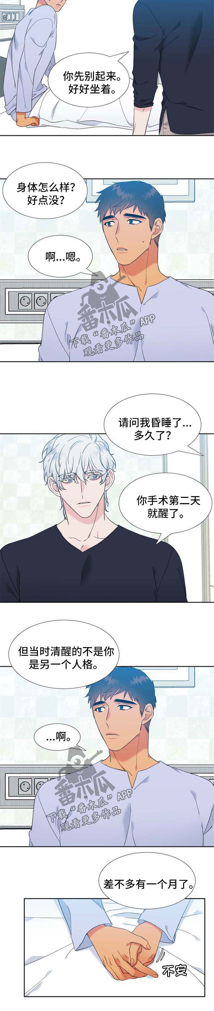 狼的香气免费全集漫画,第205章：【第二季】主人格苏醒4图