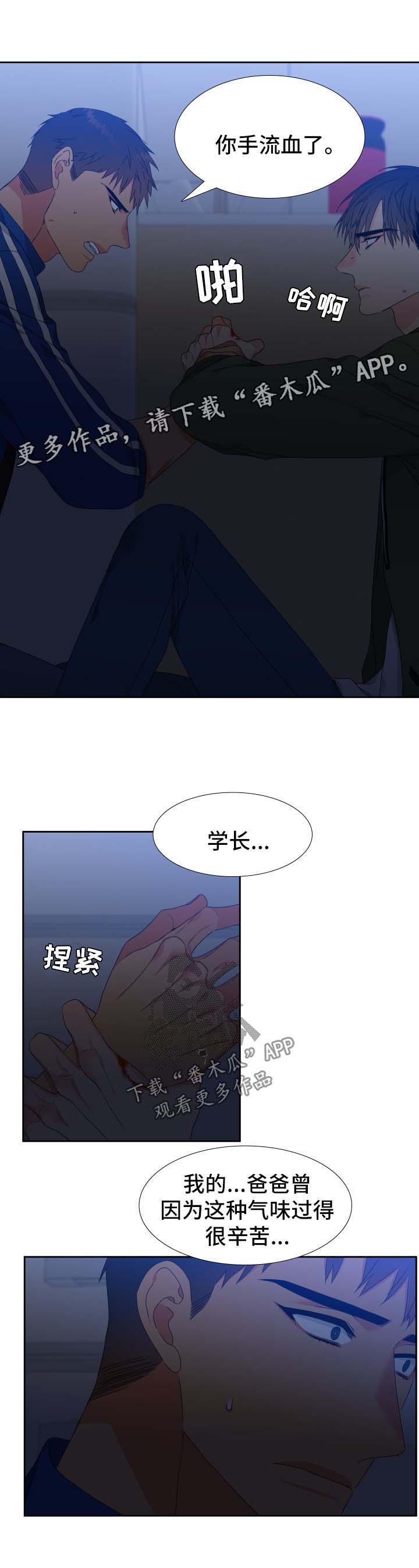 狼的香气完整版漫画,第118章：【第二季】失误1图