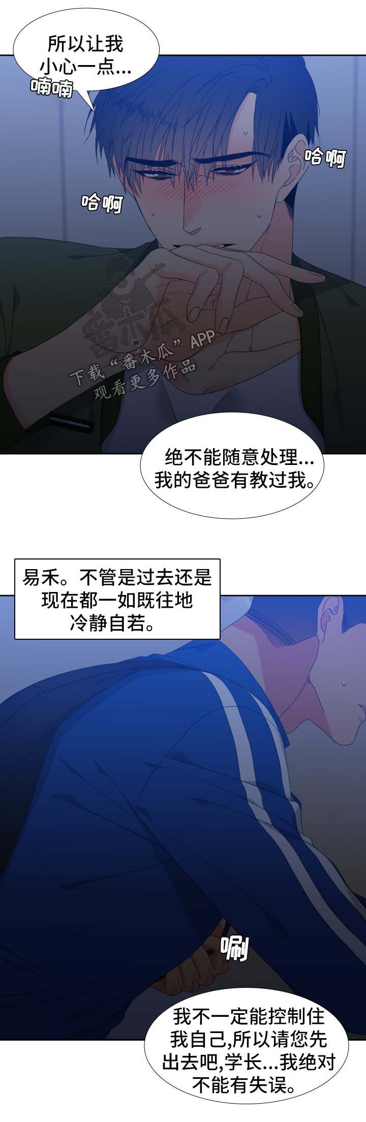 狼的香气完整版漫画,第118章：【第二季】失误2图