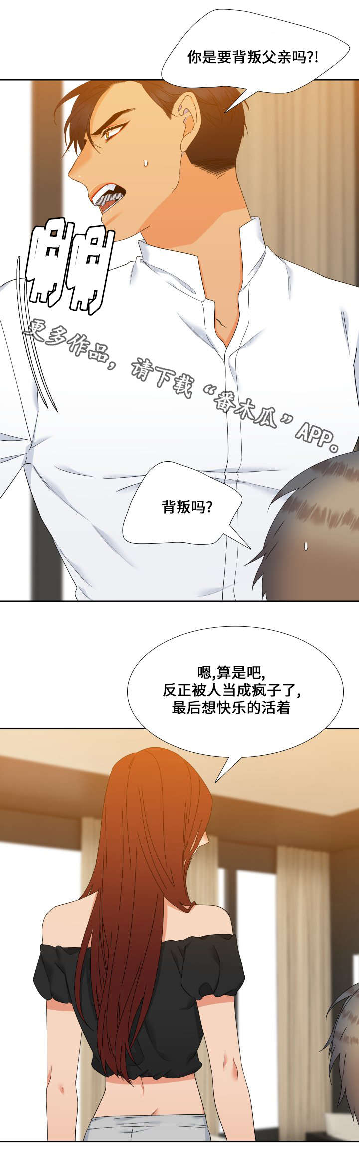 狼的香气免费版漫画,第110章：人生的可怕4图