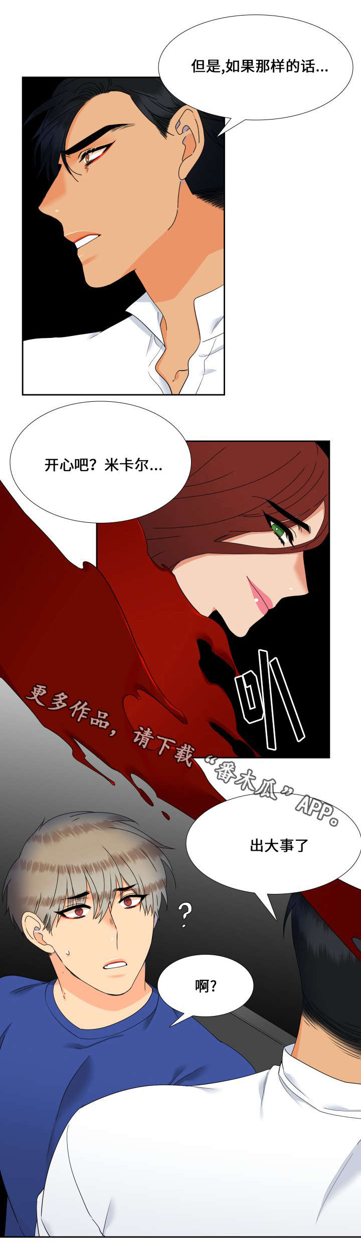 狼的香气免费版漫画,第110章：人生的可怕5图