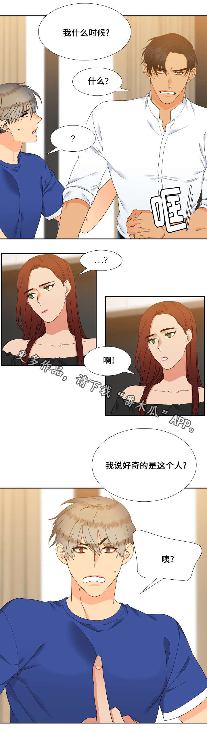 狼的香气免费版漫画,第110章：人生的可怕1图
