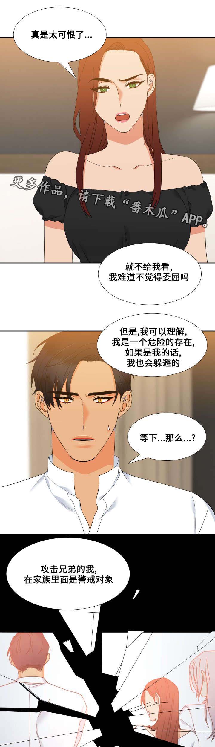狼的香气免费版漫画,第110章：人生的可怕2图